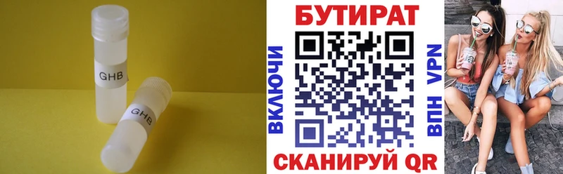 Бутират бутандиол  Купить закладки  Лукоянов 